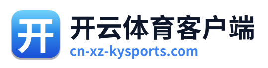 开云体育客户端